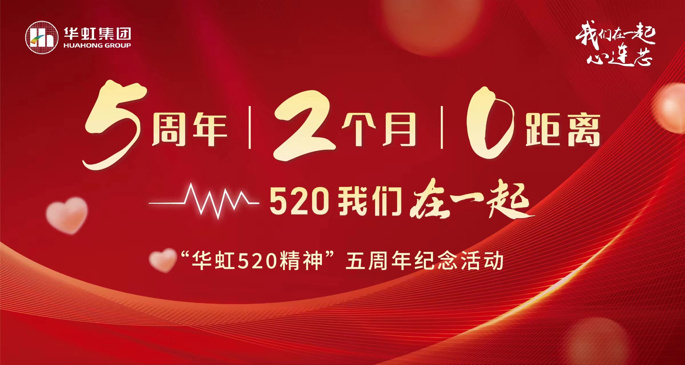 5周年，2个月，0距离——“AG亚游520 精神”五周年岁念运动