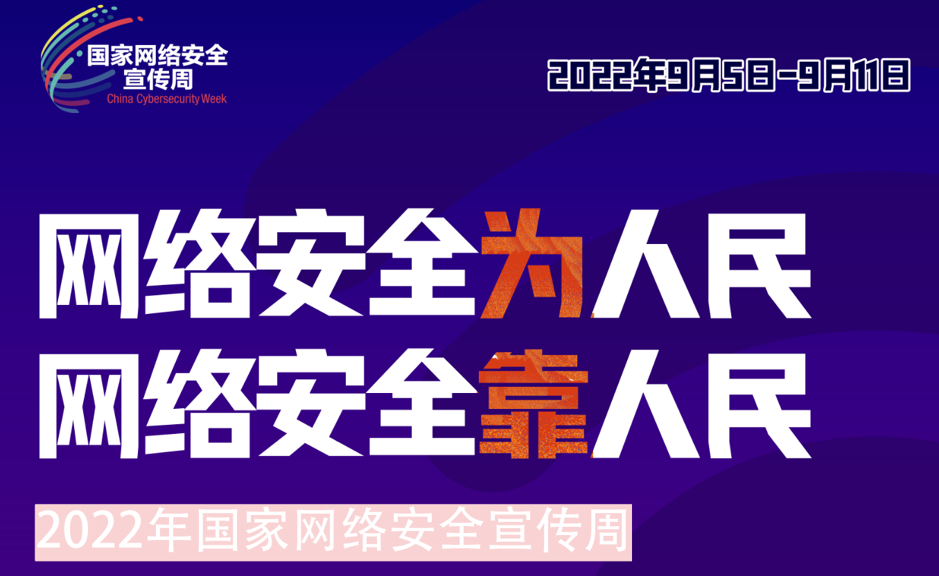 AG亚游集团组织开展2022年网络清静宣传周系列运动